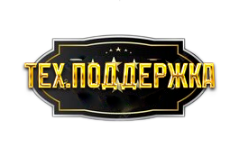 Тех.поддержка проекта
