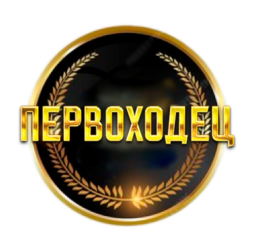 Первоходец